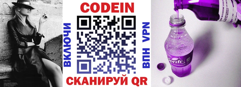 Кодеин Purple Drank  закладка  сайты даркнета официальный сайт  Алушта 